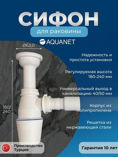 Изображение товара Сифон для раковины в ванную Aquanet, с выпуском d40/50, белый, пластиковый, бутылочный