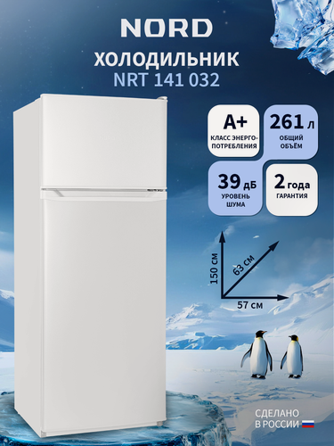 Изображение товара Холодильник NORD NRT 141 032 двухкамерный, DeFrost, 261 л, белый