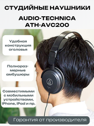 Audio-Technica ATH-AVC200 Наушники накладные