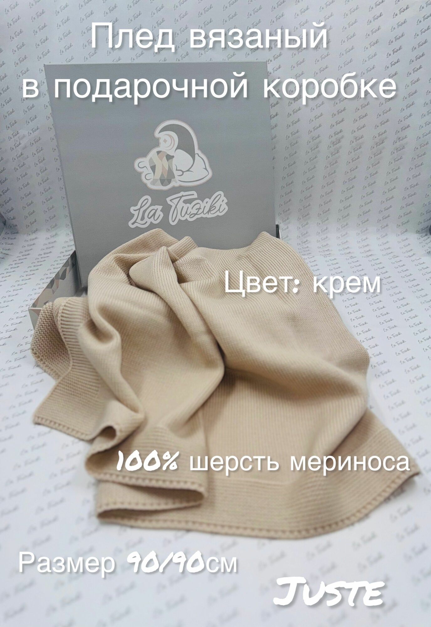 Плед детский La Tuziki / Juste из шерсти мериноса 90/90 см в подарочной коробке