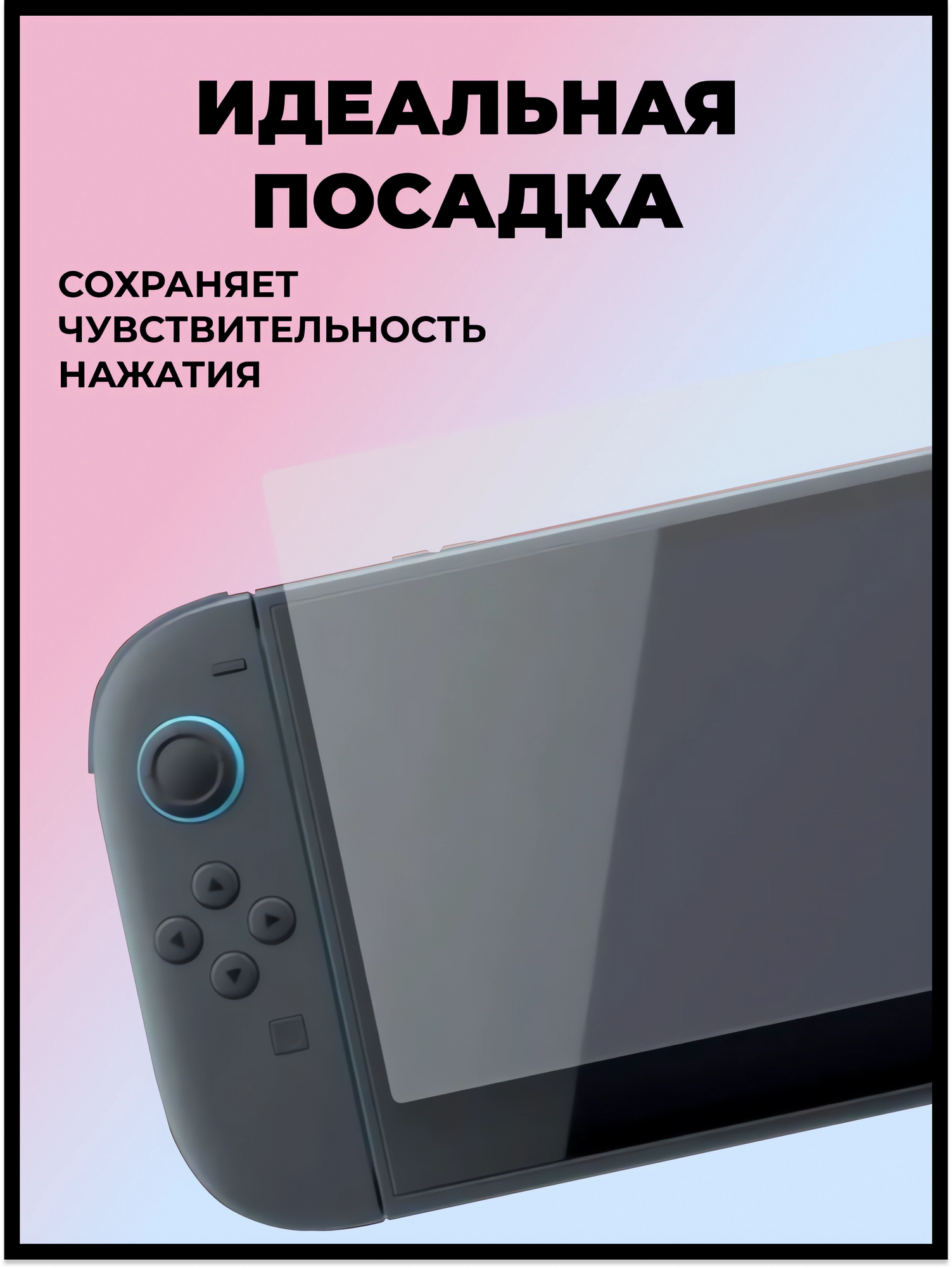 Защитное стекло, для Nintendo Switch 2, прозрачное, противоударное 1 шт. — фото 1