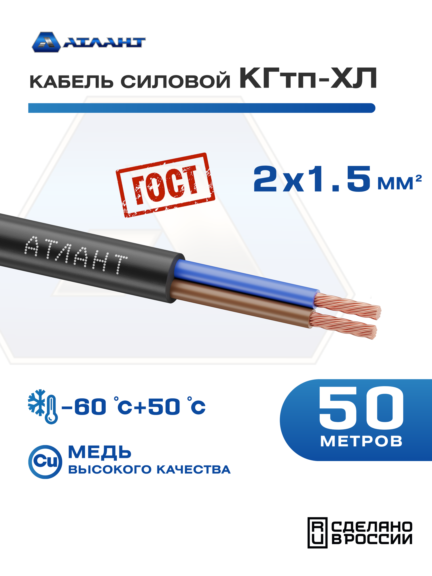 Силовой кабель 50 метров Атлант КГтп-ХЛ 2x15мм ГОСТ морозостойкий гибкий