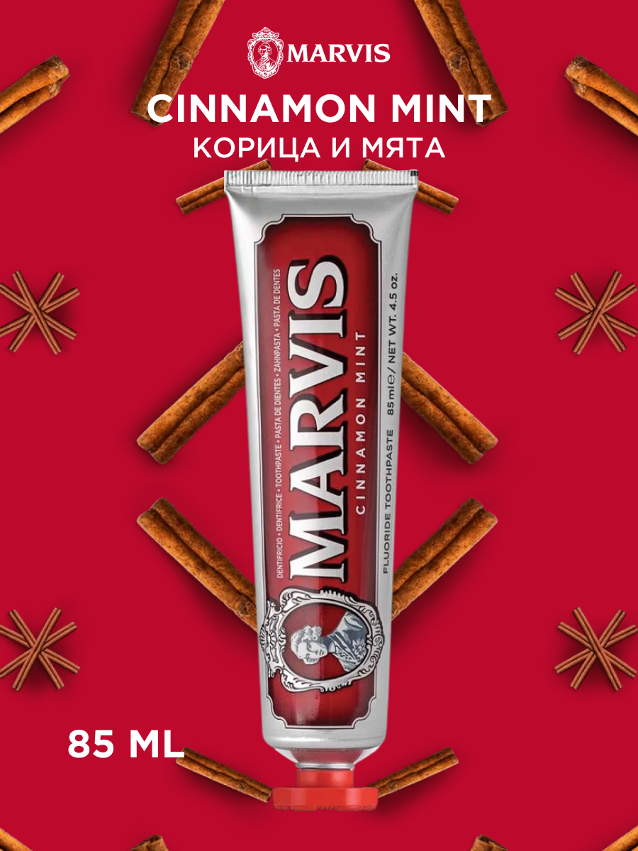 Зубная паста Marvis Cinnamon Mint Корица и Мята, 85 мл