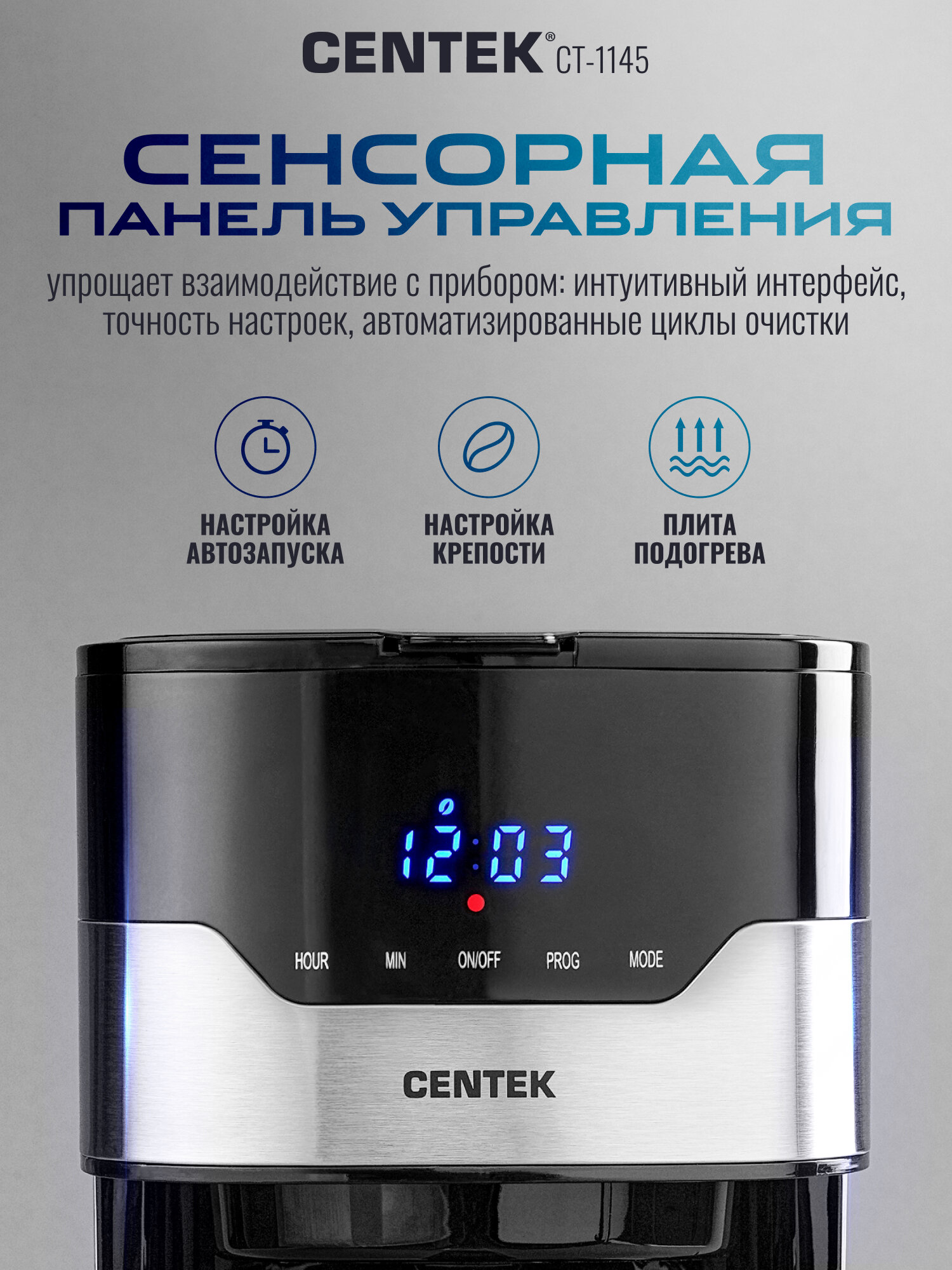 Кофеварка капельная CENTEK CT-1145 - 900Вт, 1.5л, 3 уровня крепости, LED дисплей, подогрев — фото 1