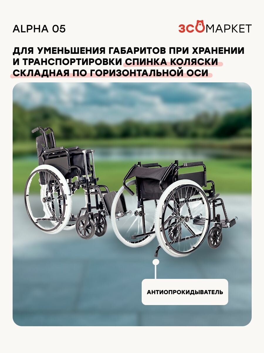 Кресло-коляска инвалидное Alpha 05 (51см, пневмо колеса), для взрослых, складное, прогулочное, вес 18 кг, нагрузка до 130 кг, по сертификату ТСР ФСС 7-02-01 — фото 1