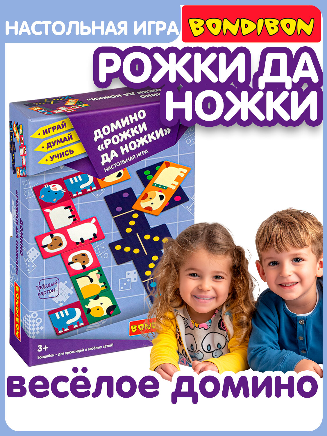 Домино детское 2в1 рожки ДА ножки Bondibon развивающая настольная игра, пазлы картинки половинки для малышей от 3 лет / Подарок детям в детский сад