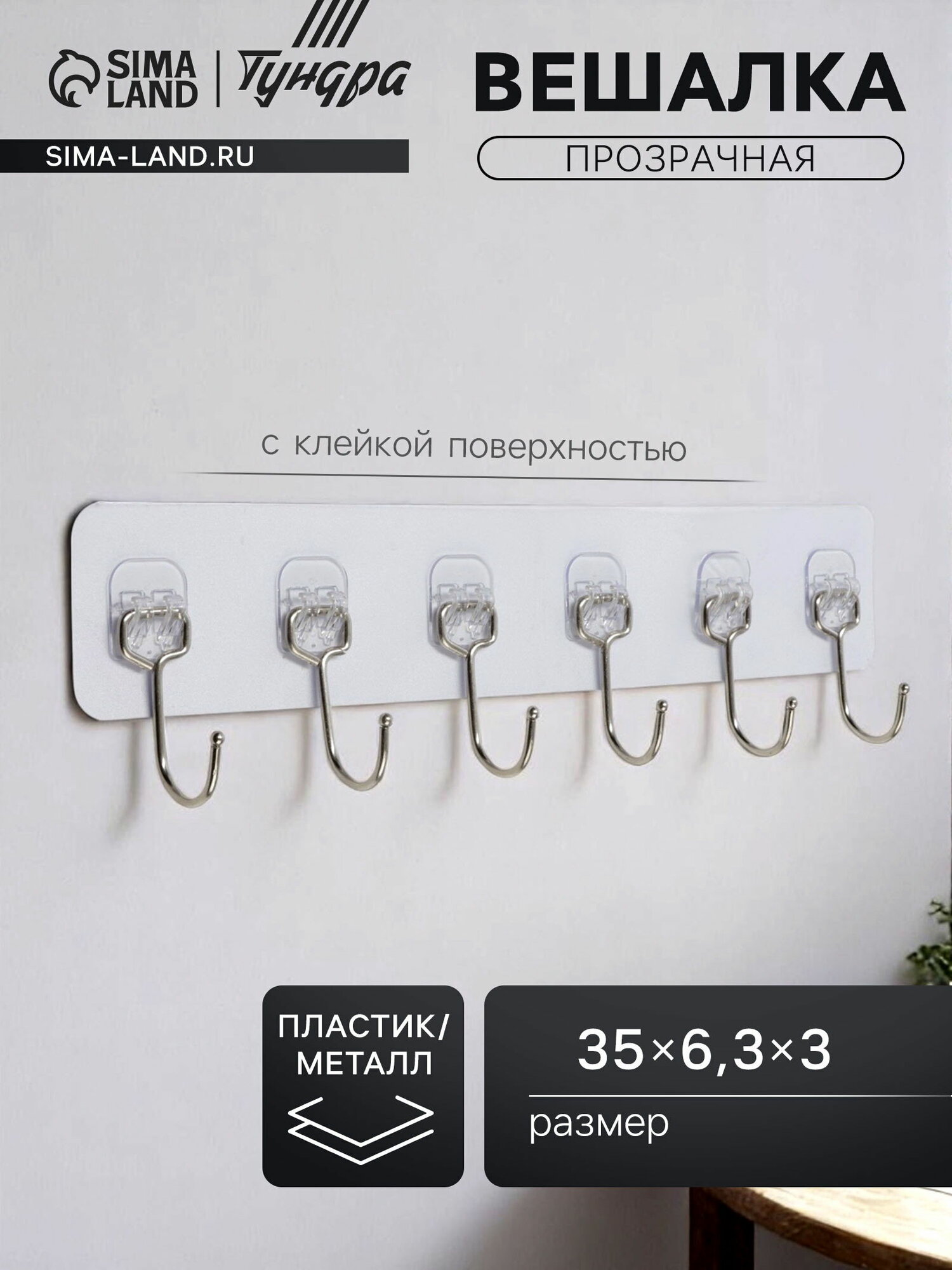 Вешалка с клейкой поверхностью 6 крючков прозрачная 1 шт цвет: прозрачный