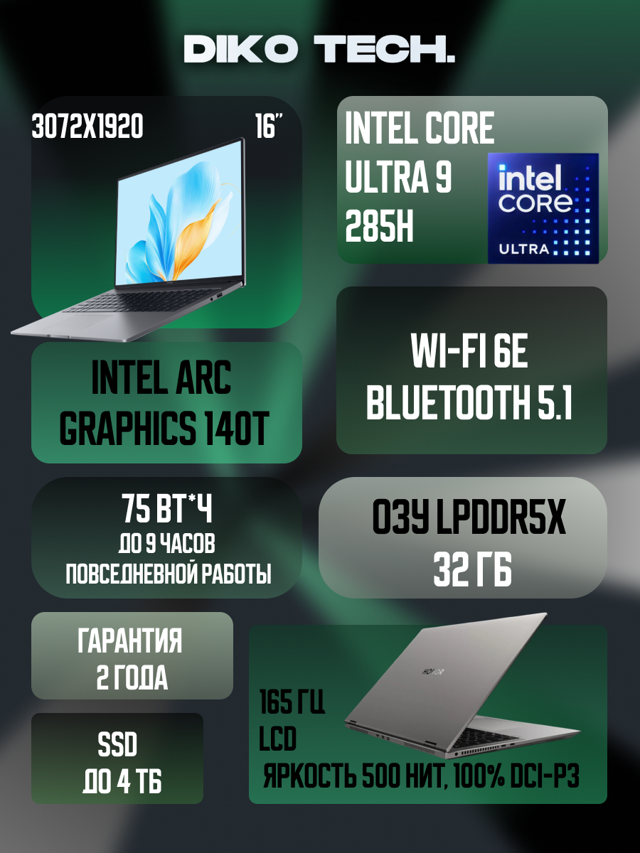 Ноутбук Honor MagicBook Pro 16, Intel Core Ultra 9 285H, Intel Arc Graphics 140T, 32 GB, 1 TB, серый — фото 1