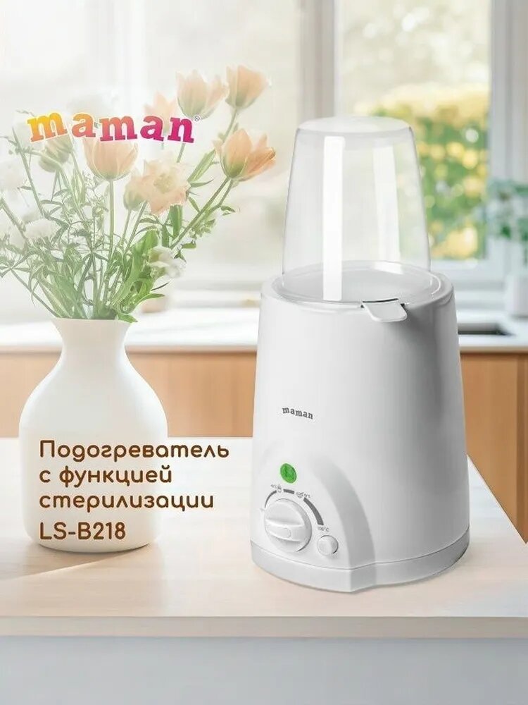 Подогреватель детского питания Maman LS-B218 белый механический для всех видов бутылочек с лифтом со стерилизацией