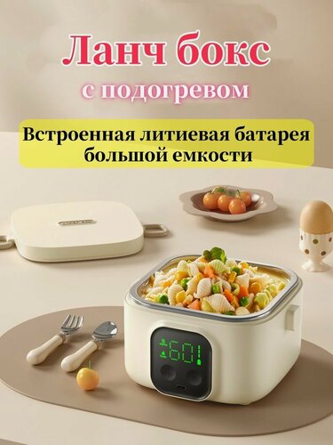 Изображение товара Ланчбокс электрический с подогревом герметичный контейнер для еды функцией термоса и подогрева пищи в офисе и автомобиле,800ML,14000mAh