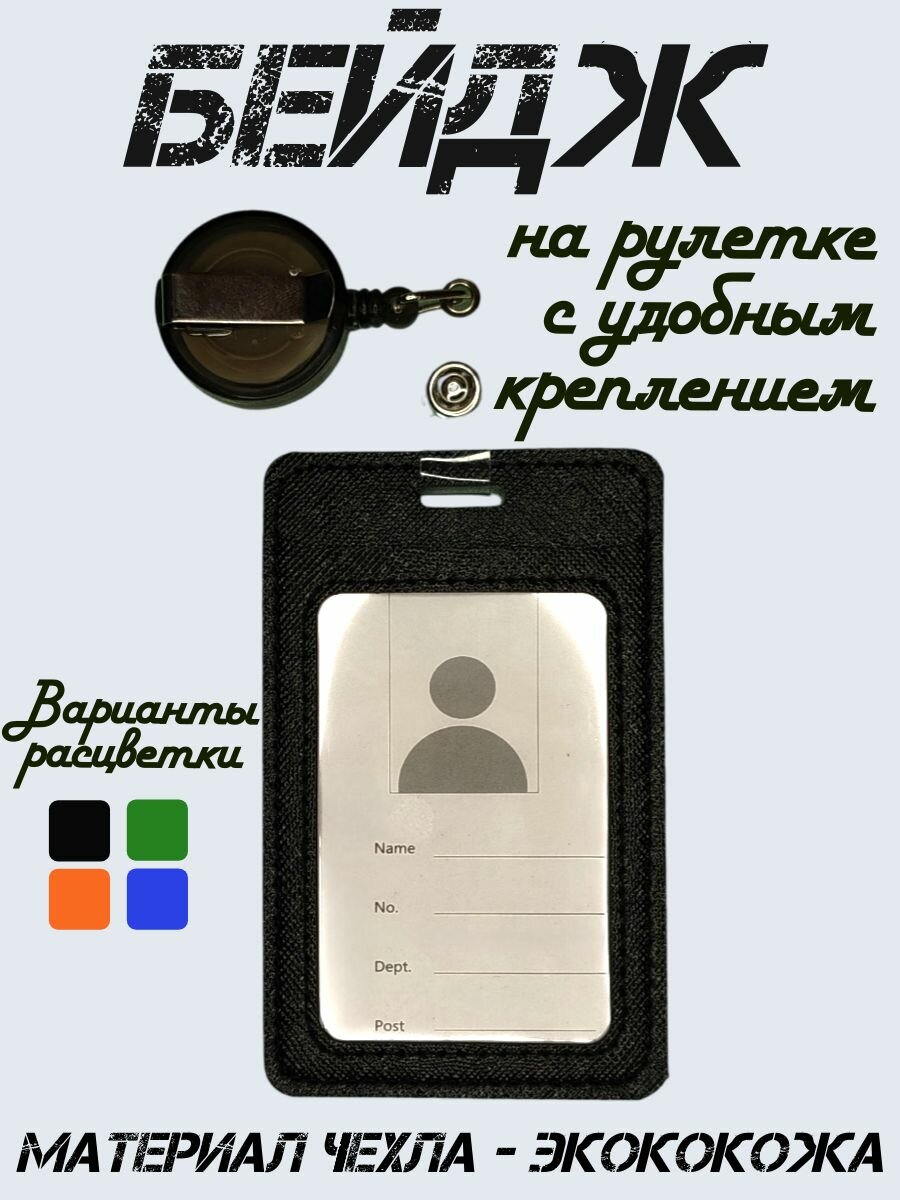 Бейдж / Чехол для карт и пропусков черный на рулетке с креплением