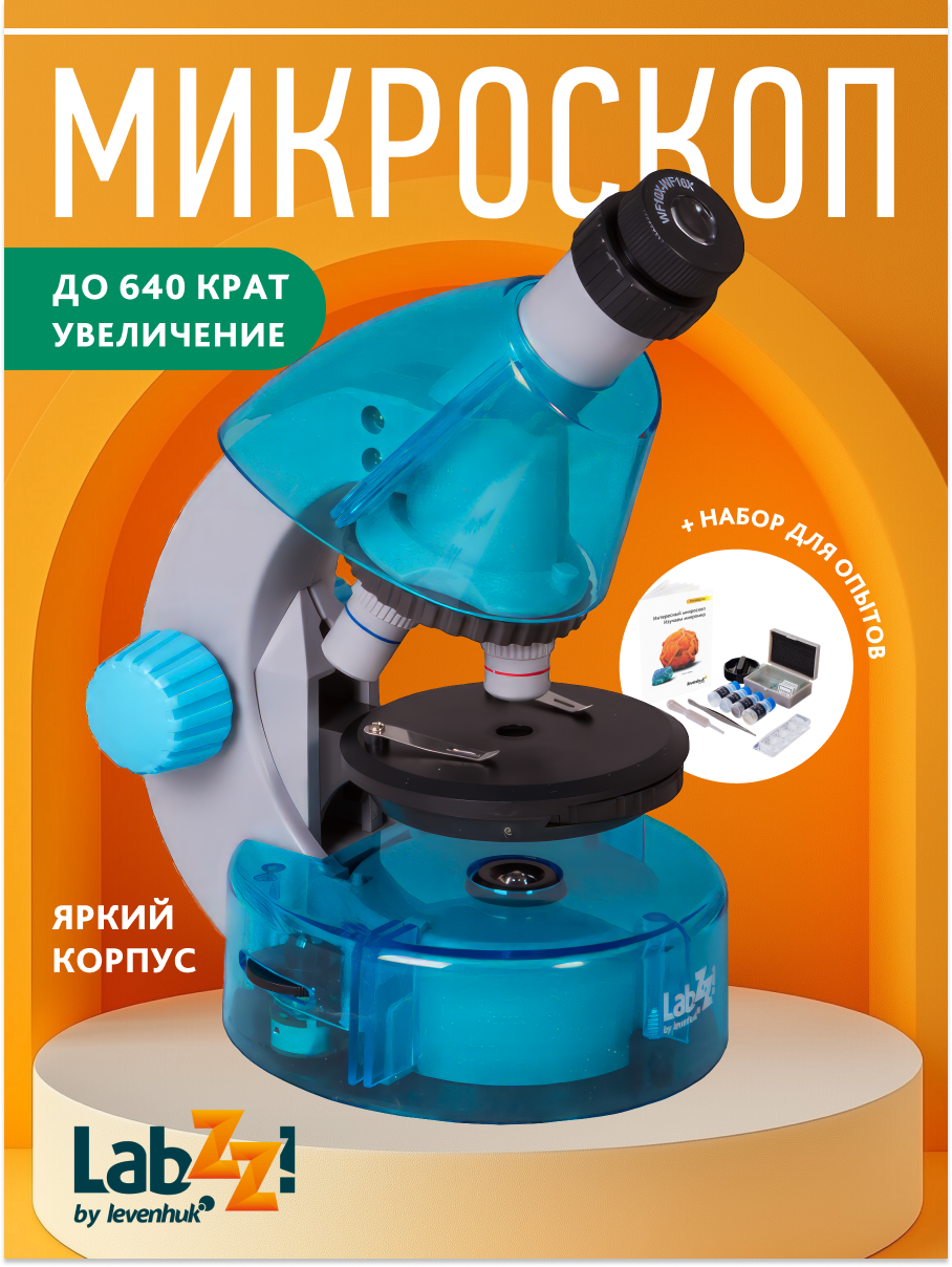 Микроскоп Levenhuk LabZZ M101