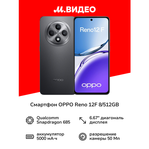 Смартфон OPPO Reno 12F 8/512GB Matte Grey