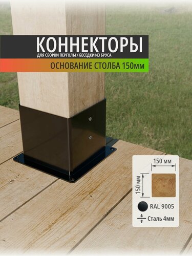 Изображение товара Опора бруса АрсеналЪ AR75154Ц957-06, для деревянныx конструкций, металлическая, 1 шт