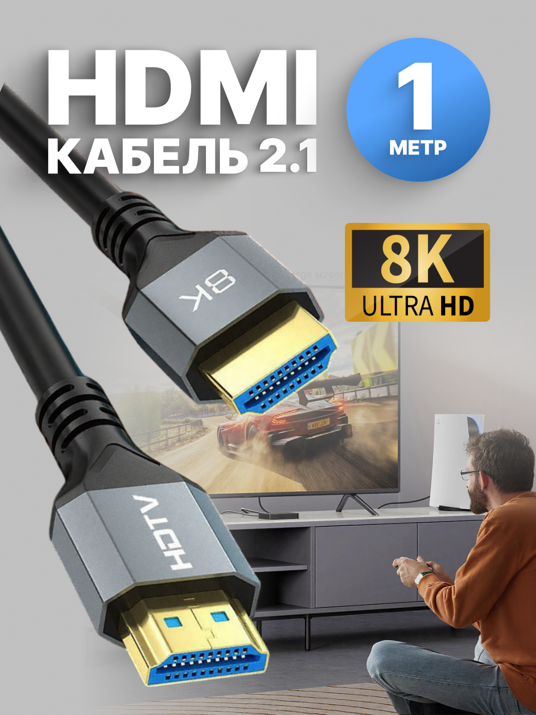 HDMI Кабель ARLogia 8K UHD 60 Гц, hdmi 2.1 / 4K 120 Гц, 48 Гбит/с, длина 1 метр