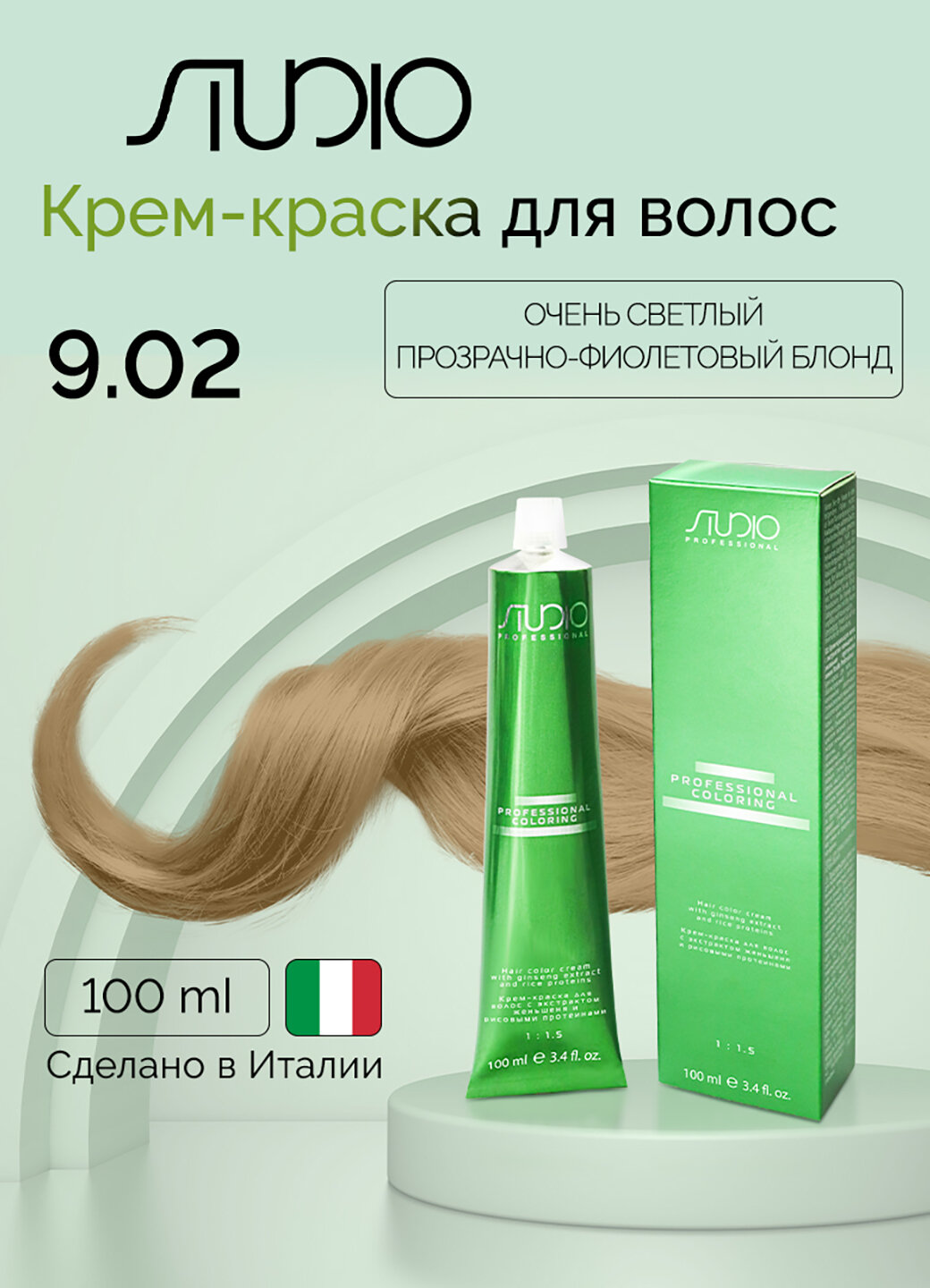 Крем-краска с экстрактом женьшеня и рисовыми протеинами Kapous Studio, 9.02 очень светлый прозрачно-фиолетовый блонд