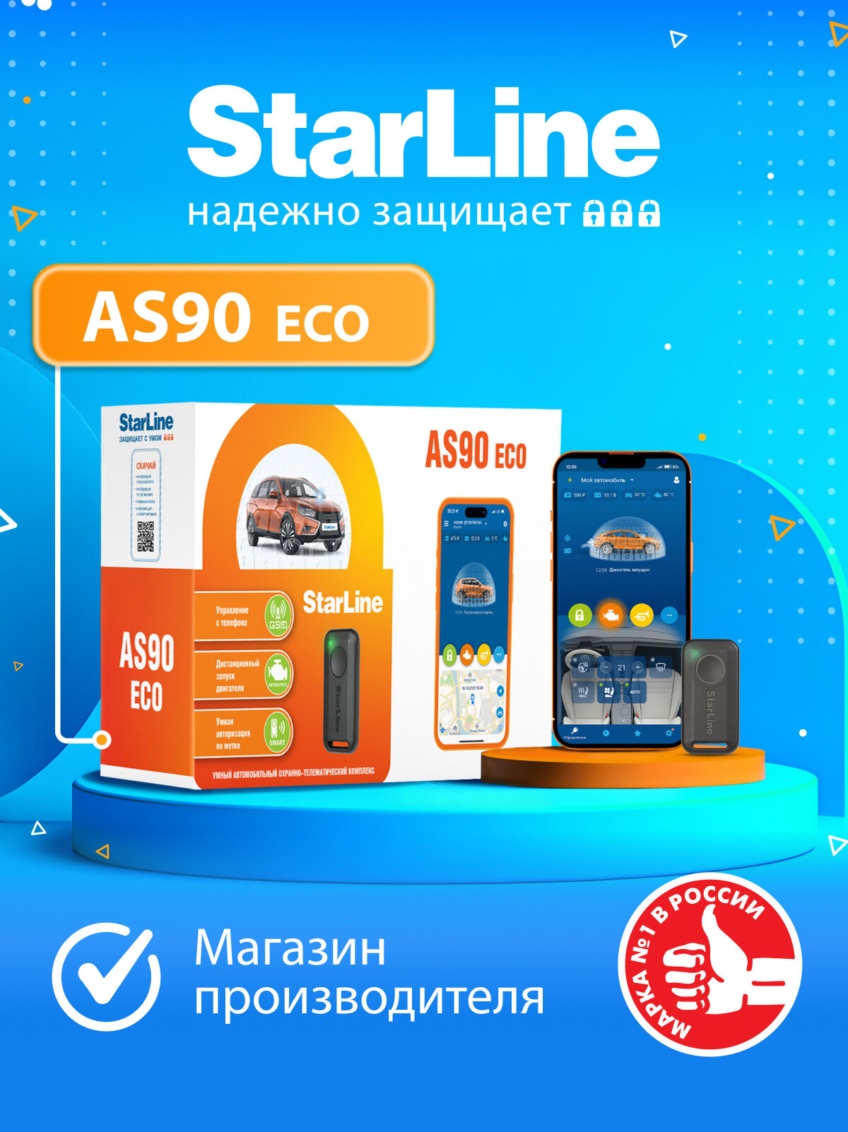 Автосигнализация StarLine AS90 ECO (Управление со смартфона, метка)