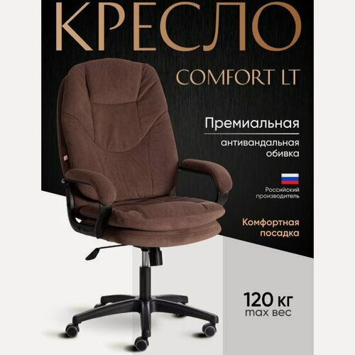 Изображение товара Кресло руководителя Tetchair COMFORT LT (22) флок , коричневый, 6