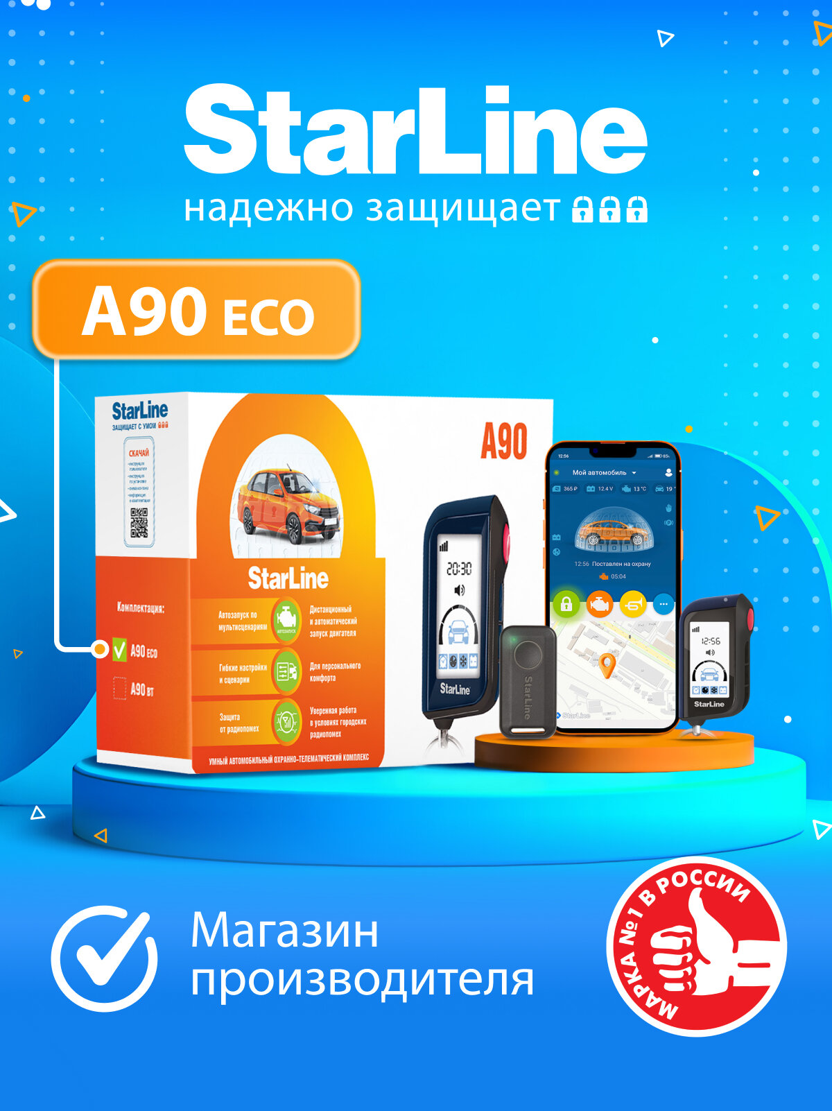 Автосигнализация StarLine A90 ECO (Автозапуск, управление с брелока)