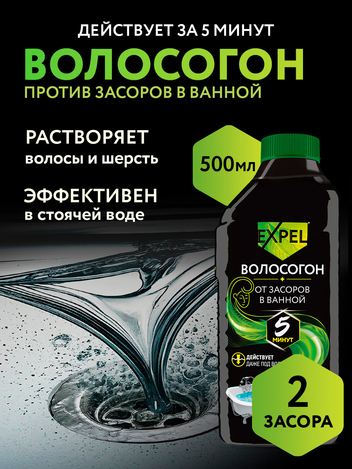 Средство от засоров для прочистки труб EXPEL Гель антизасор от волос волосогон 500 мл