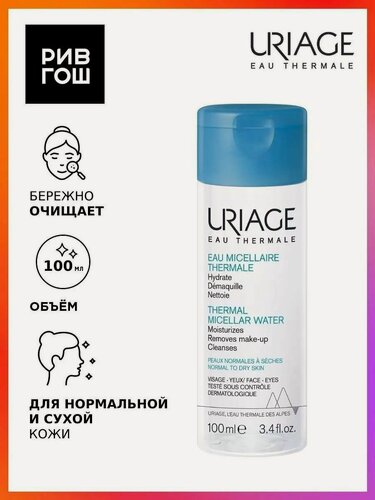 Изображение товара URIAGE Мицеллярная вода для нормальной и сухой кожи лица и контура глаз очищающая, 100 мл