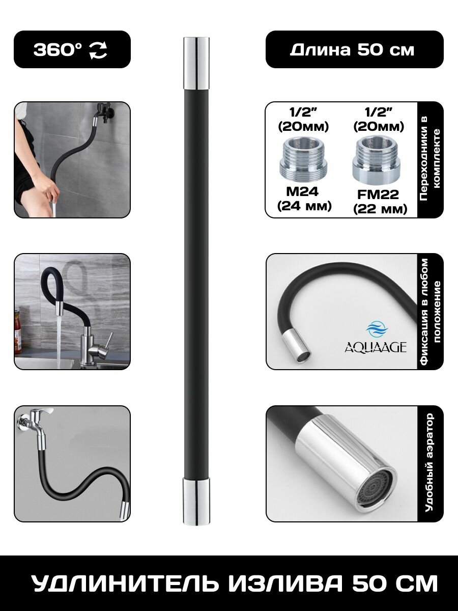 Излив смесителя гибкий удлинитель для крана шланг длина 50 см