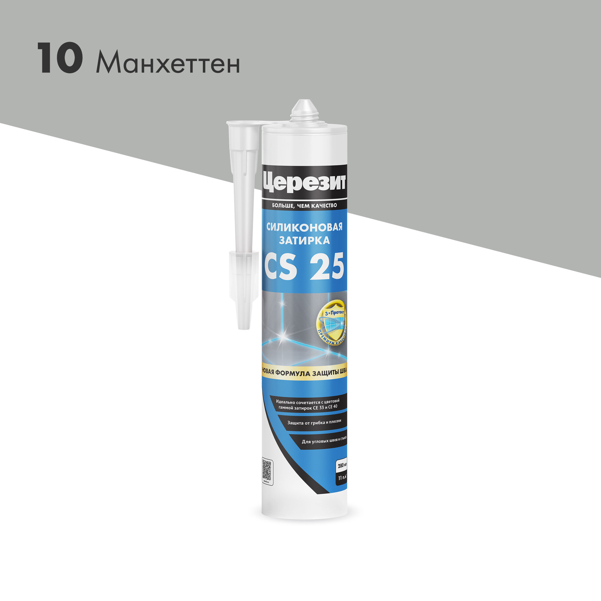 Эластичная силиконовая затирка-герметик Ceresit CS 25 манхеттен 10 280 мл