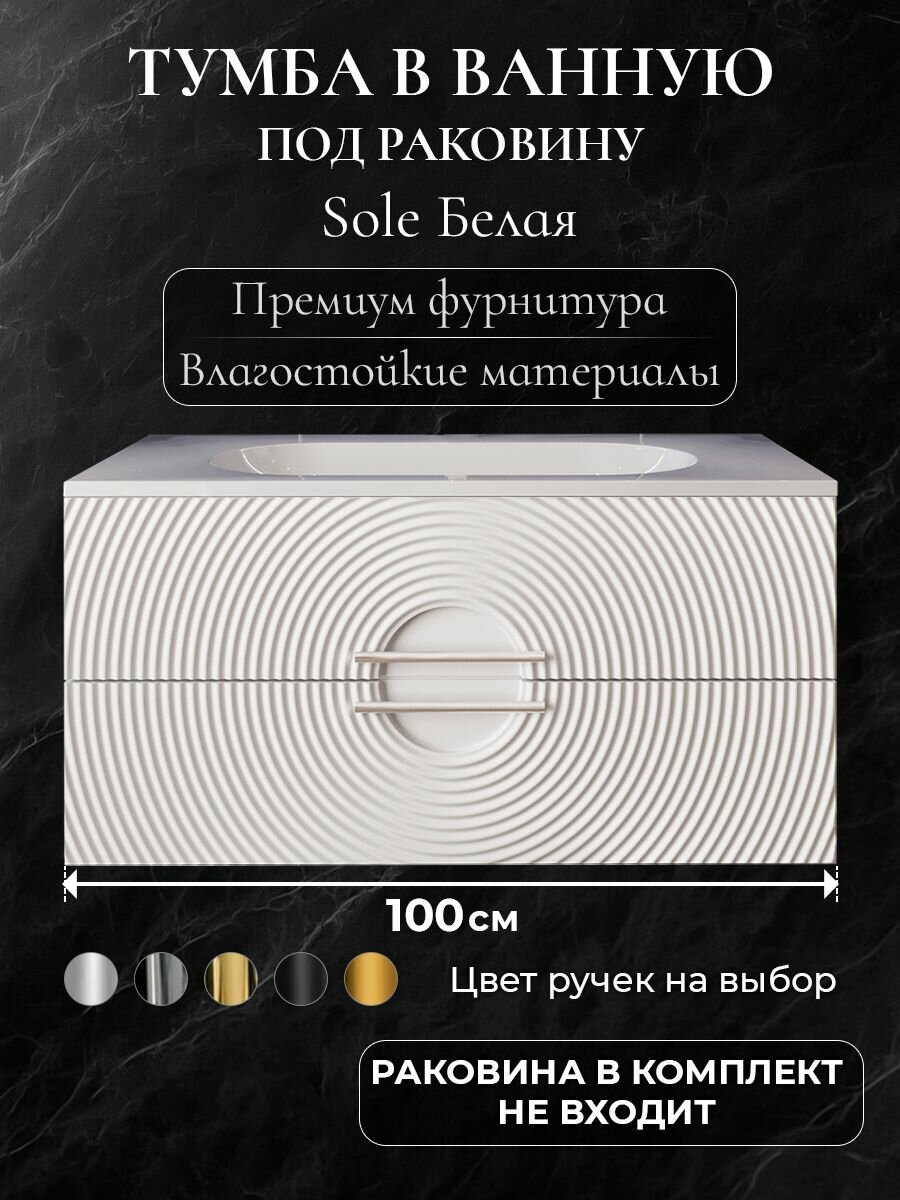 Тумба под раковину в ванную 100 подвесная без раковины аквакрафт Sole белая