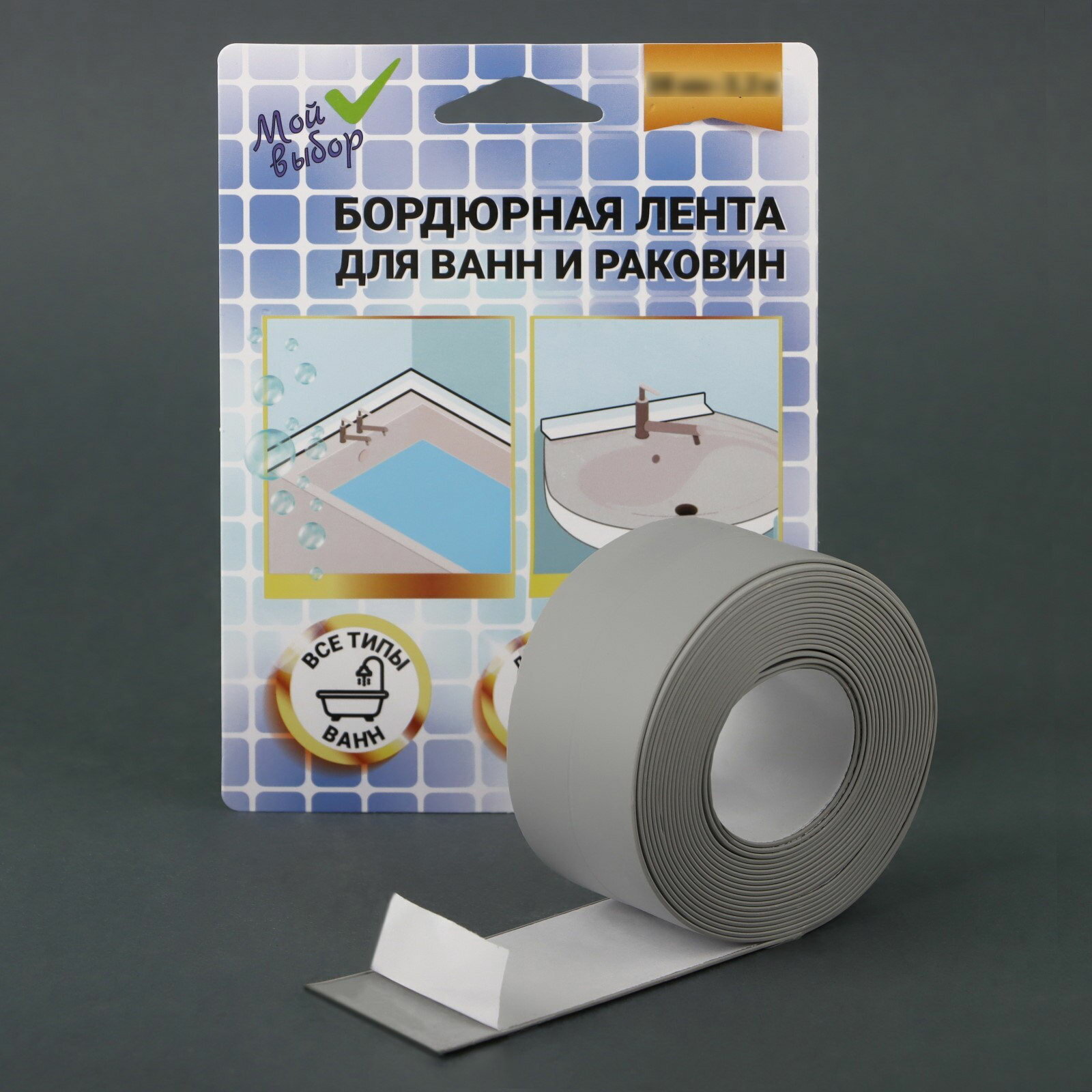 Бордюрная лента для ванны и раковины, серая, 22 мм x 3.2 м, цвет: серый