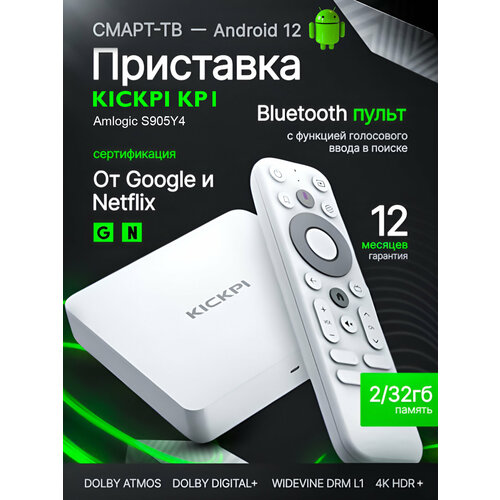 KICKPI KP1 2024 Смарт ТВ приставка для телевизора 232Gb 4K Андроид ТВ бокс сертификация Google Netfix Smart TVAndroid 11WI-FI 245G Bluetooth 50 8000₽