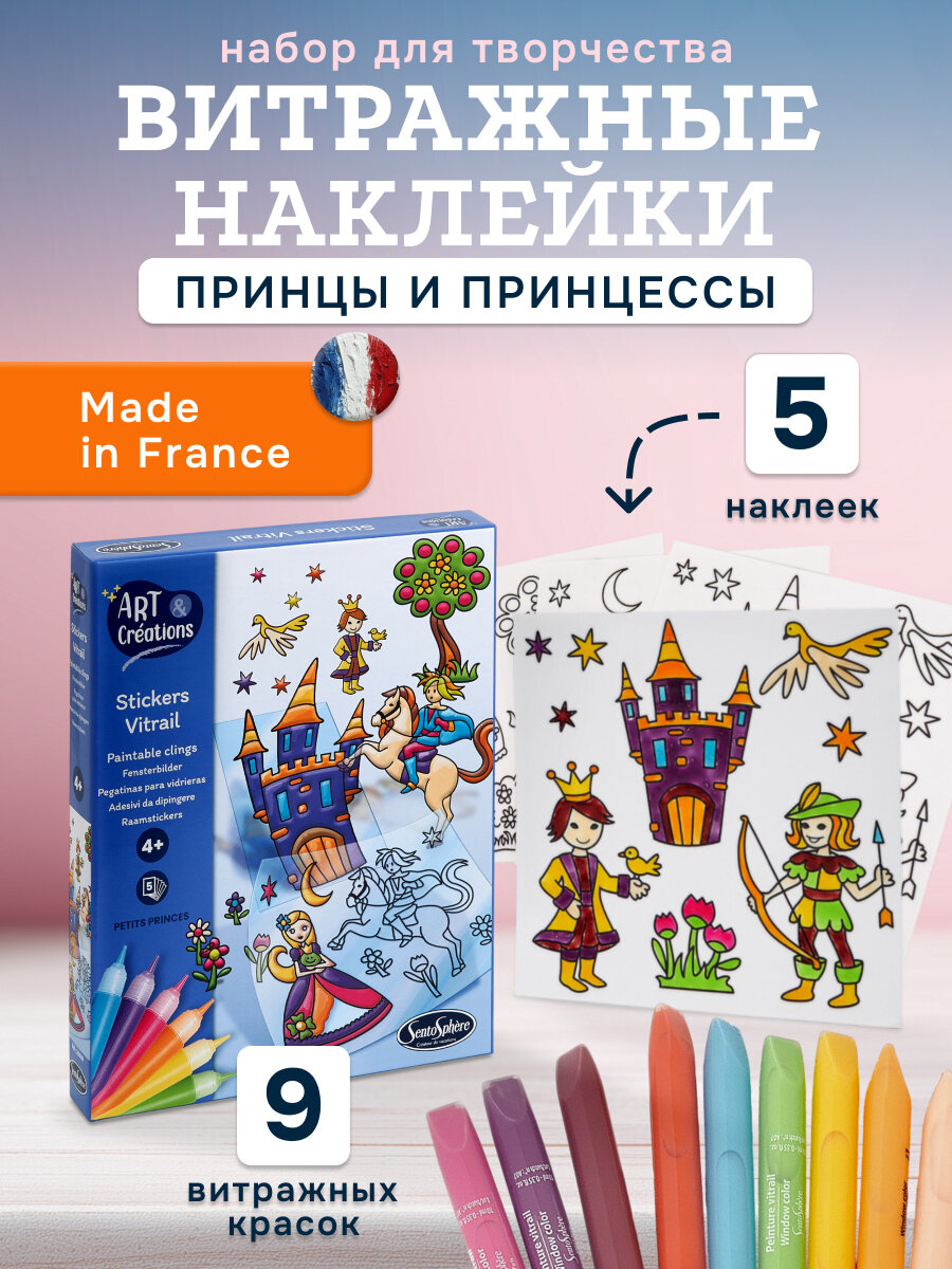 Набор для создания витража Sentosphere «Принцы и принцессы» 26900