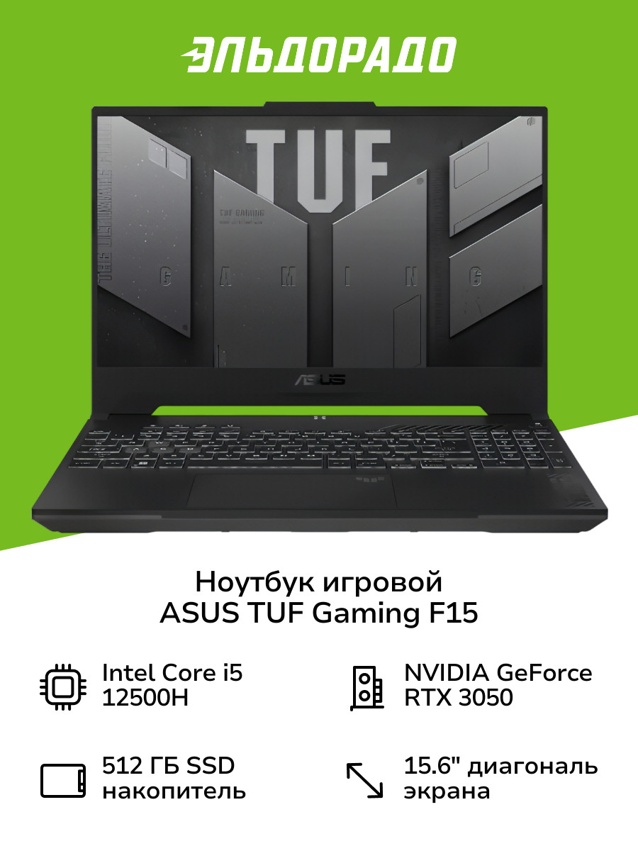 Ноутбук игровой ASUS TUF Gaming F15 FX507ZC4-HN252 Gray/15.6"/1920x1080 пикс./IPS/Core i5/RTX3050/16ГБ/512ГБ/DOS
