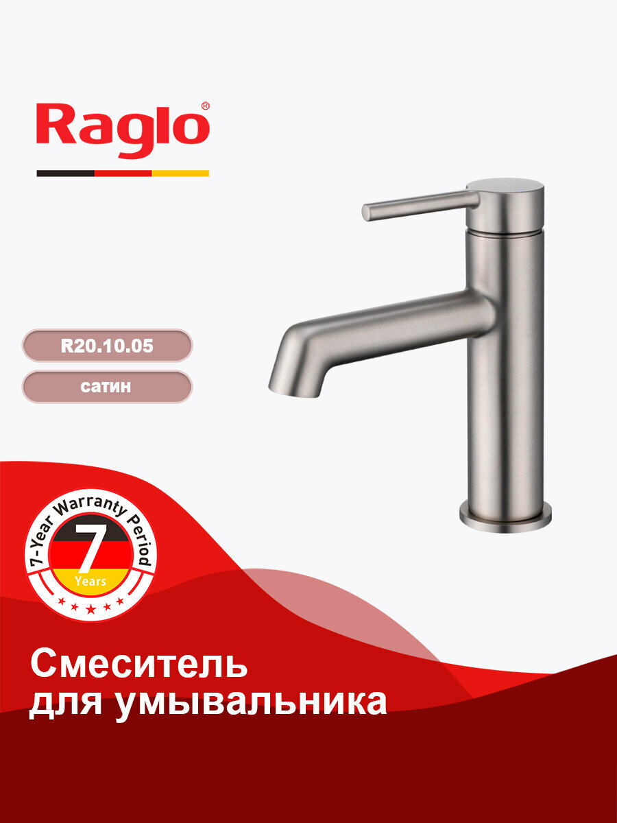 Смеситель Raglo R20.10.05 для раковины, монолитный, латунь, сатин
