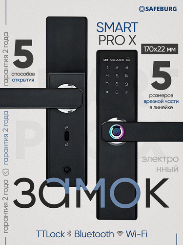 Изображение товара Умный замок электронный врезной дверной SAFEBURG SMART PRO X со сканером отпечатка [Врезная часть 170x22]