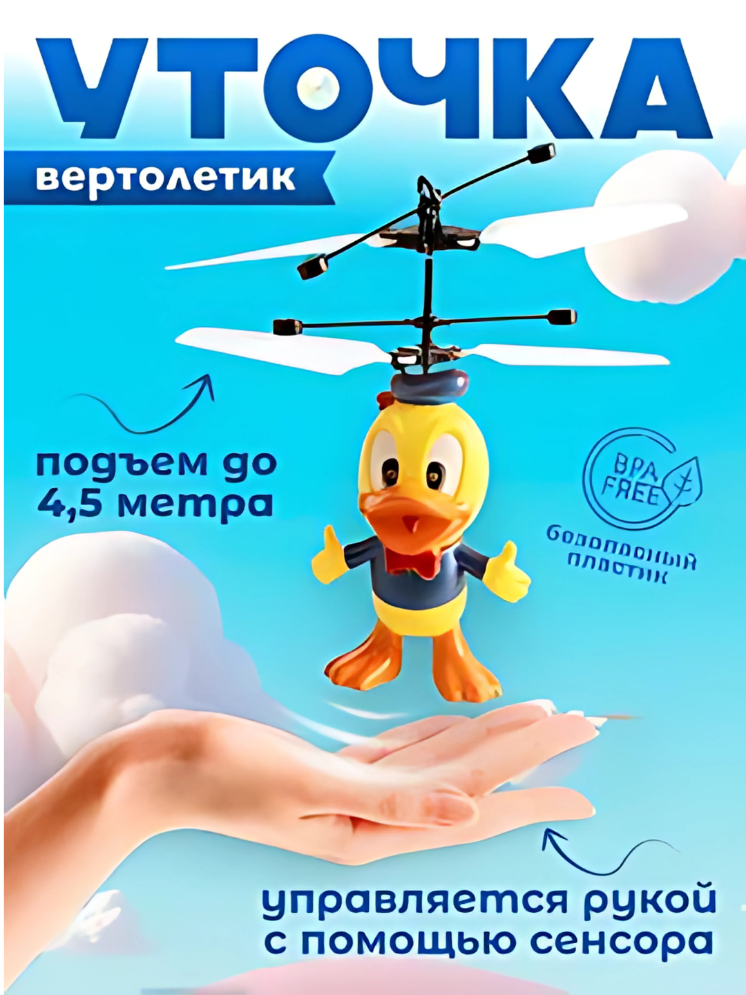 Сенсорная утка пилот вертолет Скруч Магдак робот вертолет игрушка пилот