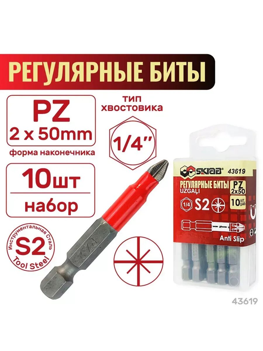 Биты регулярные PZ 2 x 50 мм 10шт. Красные SKRAB 43619