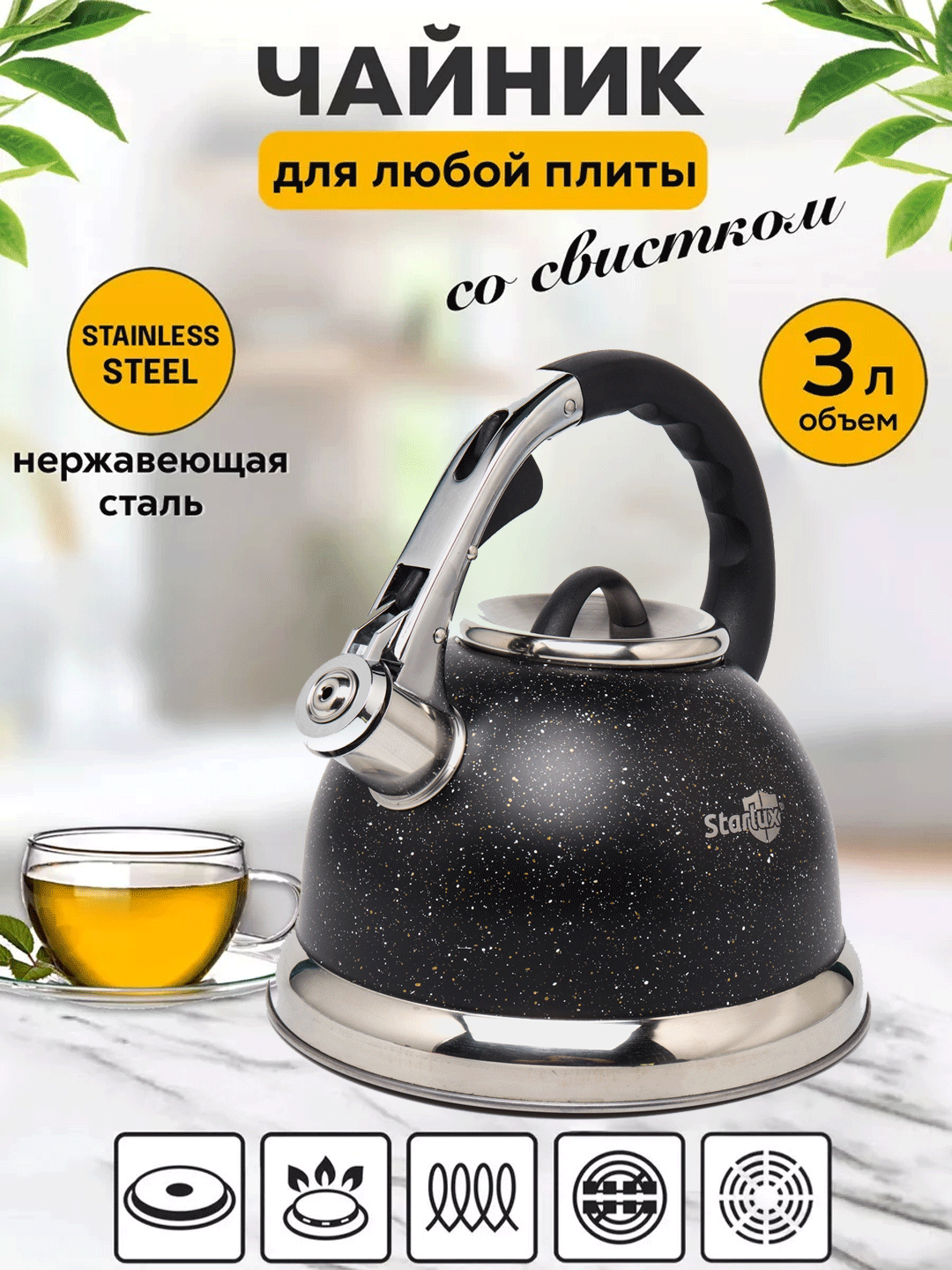 Чайник со свистком "IKEA", для всех типов плит, нержавеющая сталь, черный, 3,2 л