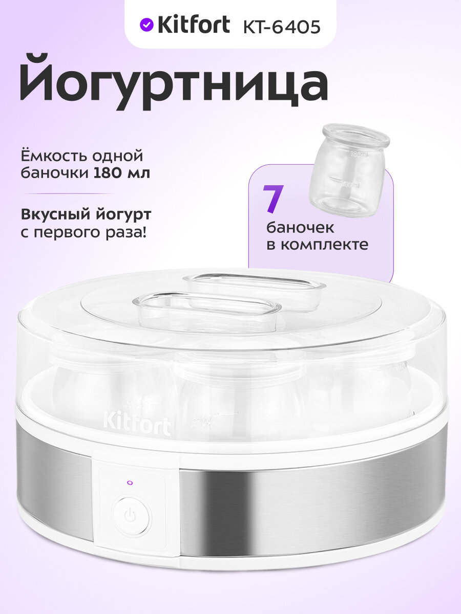 Йогуртница Kitfort КТ-6405