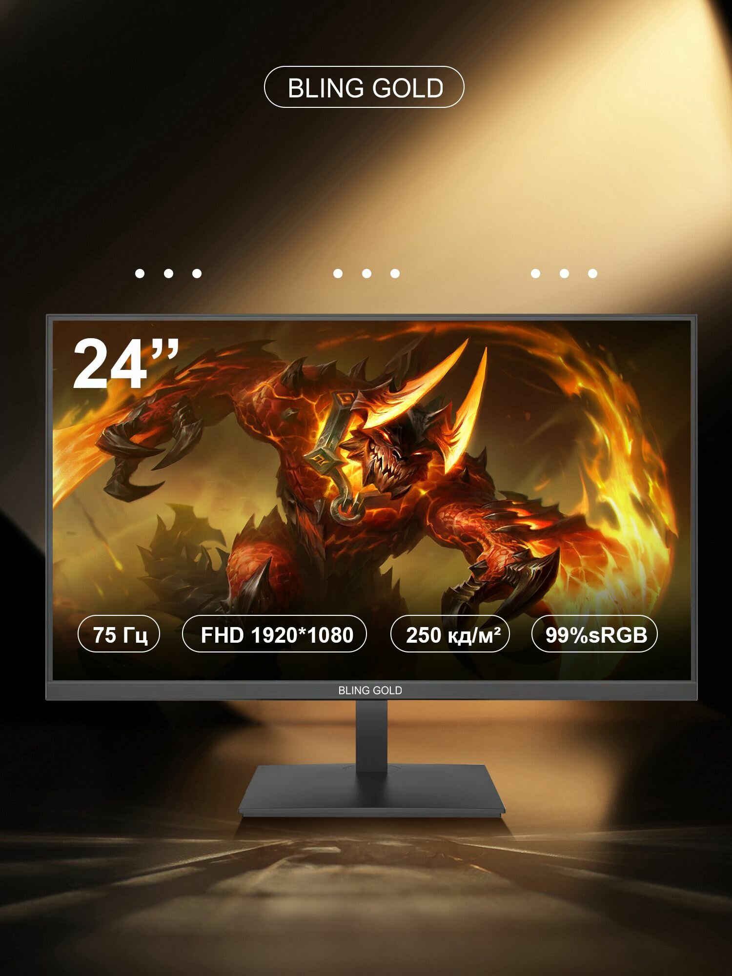 BLING GOLD 24" Игровой монитор 75 Гц, HDR, FHD (1920x1080), 99% sRGB, FreeSync для игр и дизайна