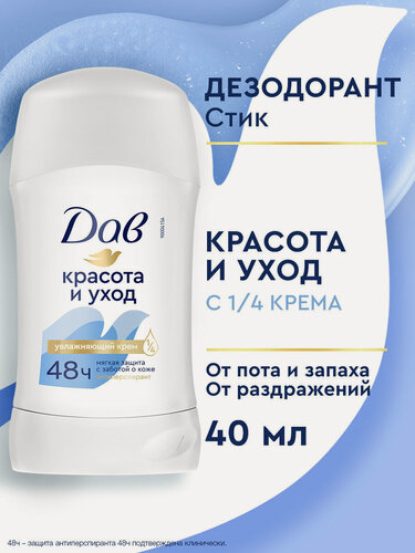 Изображение товара ДАВ Дезодорант женский твердый стик антиперспирант Красота и уход 40 мл
