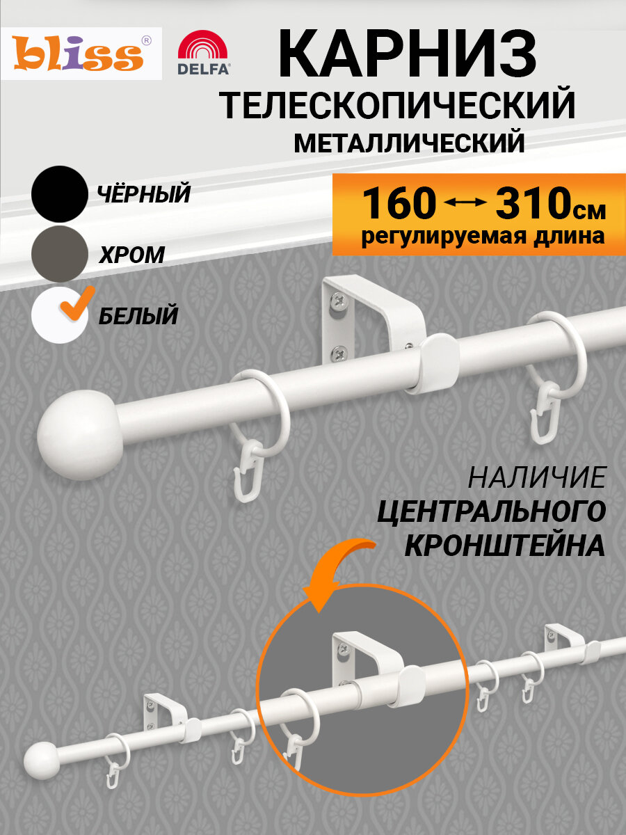 Карниз для штор белый раздвижной 1-рядный металл 160-310 см