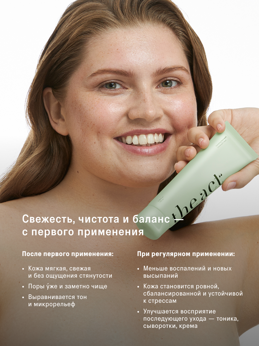 Пенка для умывания The Act очищающая, для всех типов кожи, 100 мл — фото 1