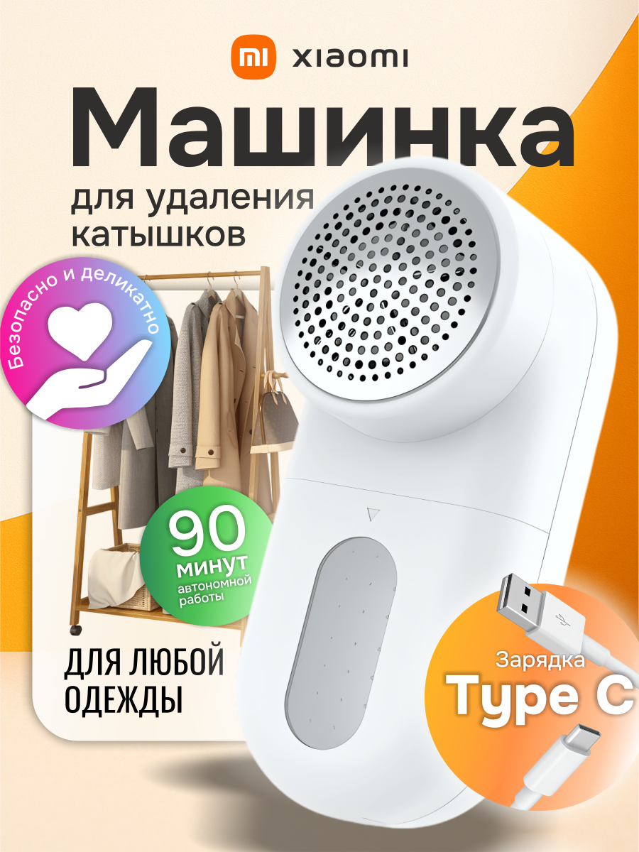 Аккумуляторная машинка для удаления катышков Xiaomi Mijia, разъем type-c, белая