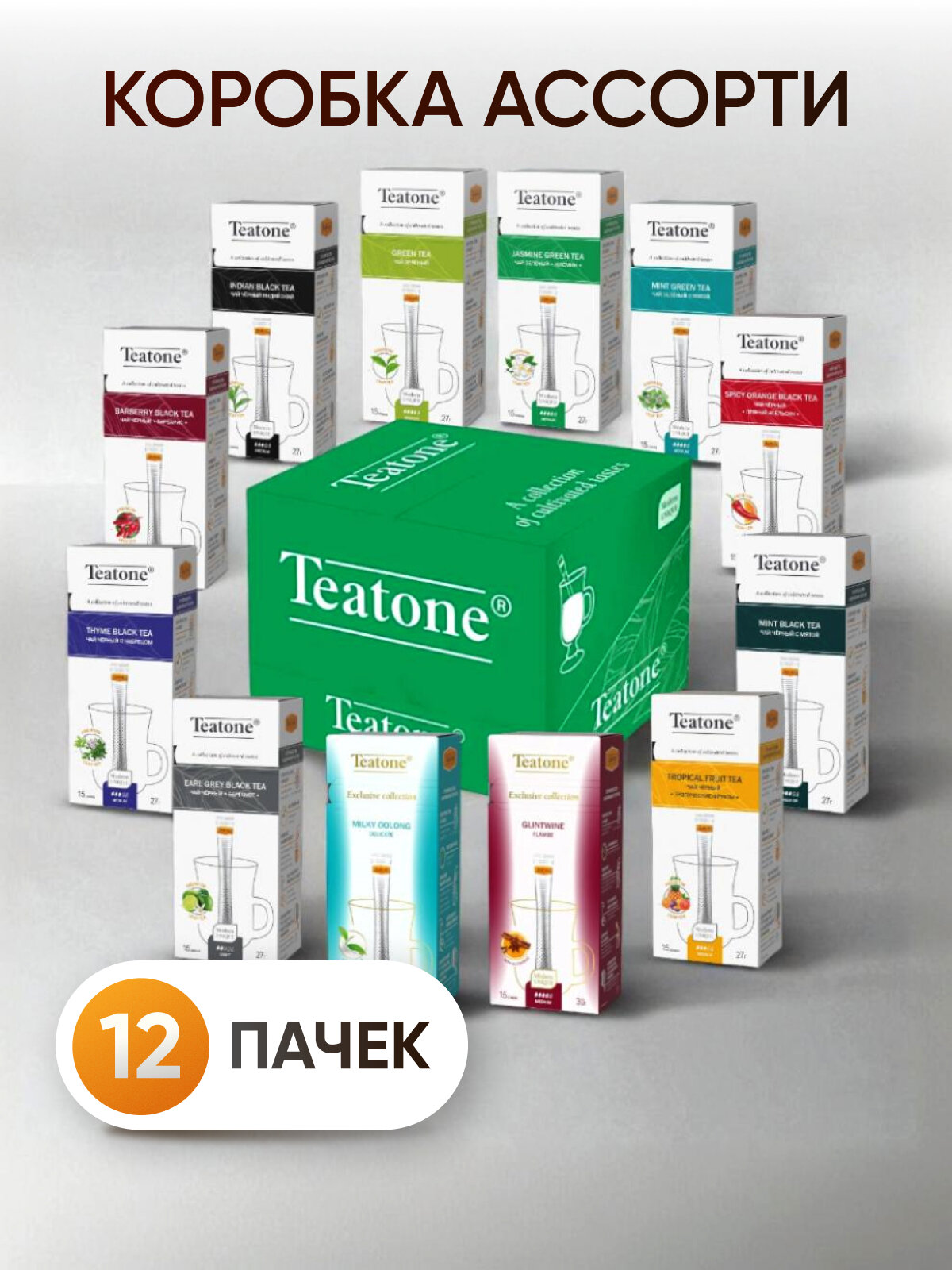 Ассорти чай TEATONE, листовой, в стиках, 12 пачек * 15 стиков