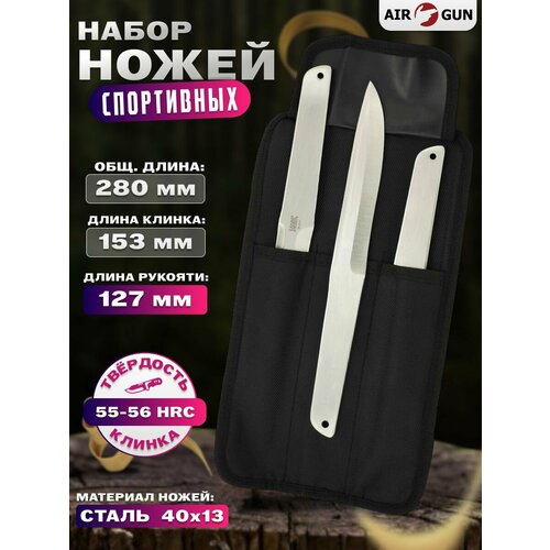 Набор ножей для спортивного бросания 3 шт Ножемир Баланс M-121-0 в кордуровом чехле
