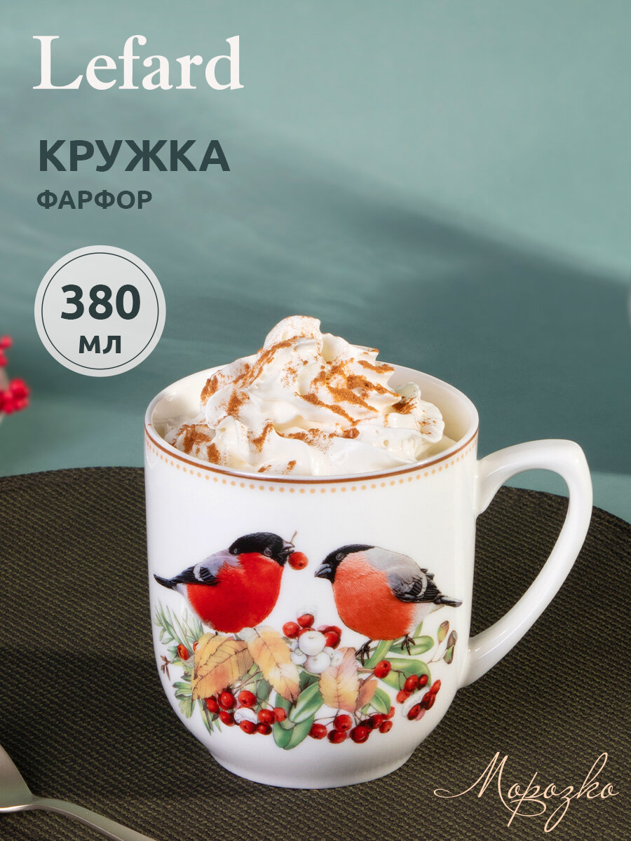 Кружка Lefard 