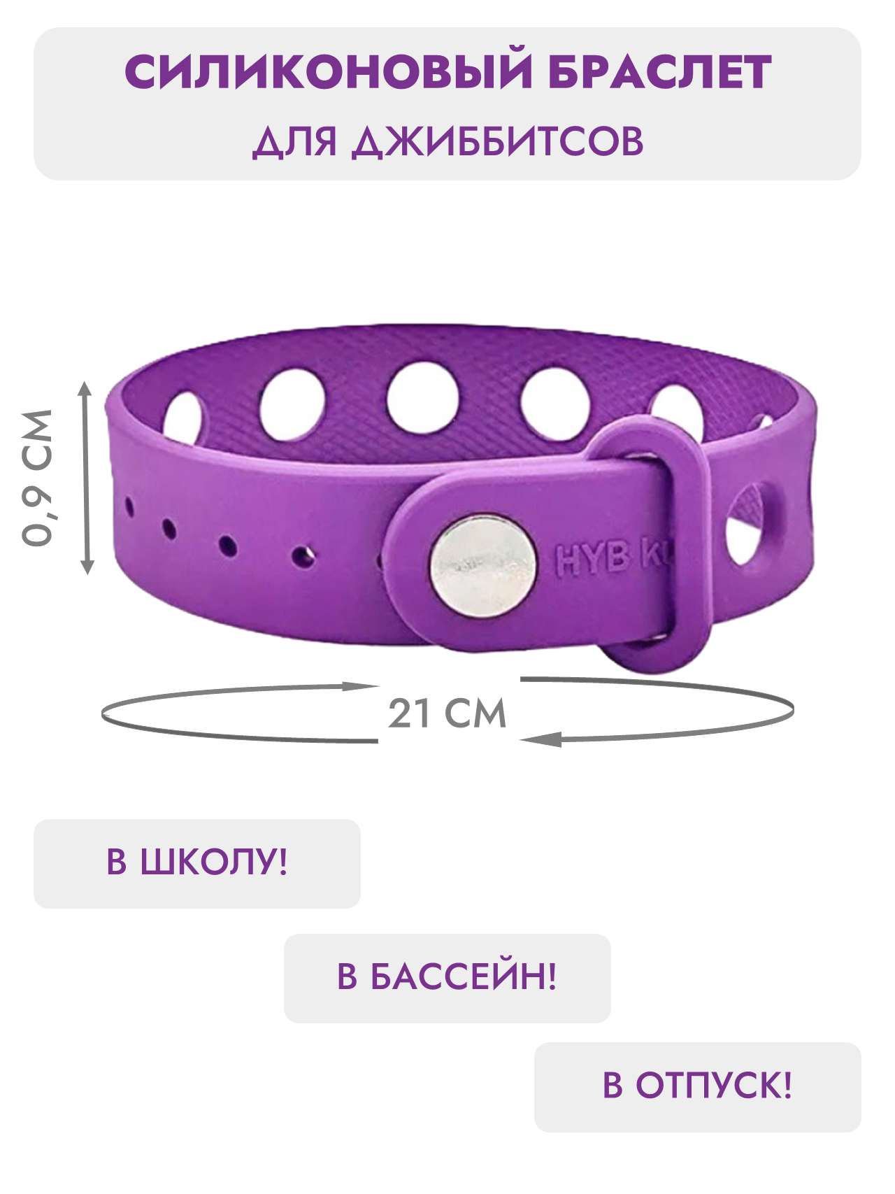 Браслет, 1 шт., размер 21 см, размер one size, фиолетовый