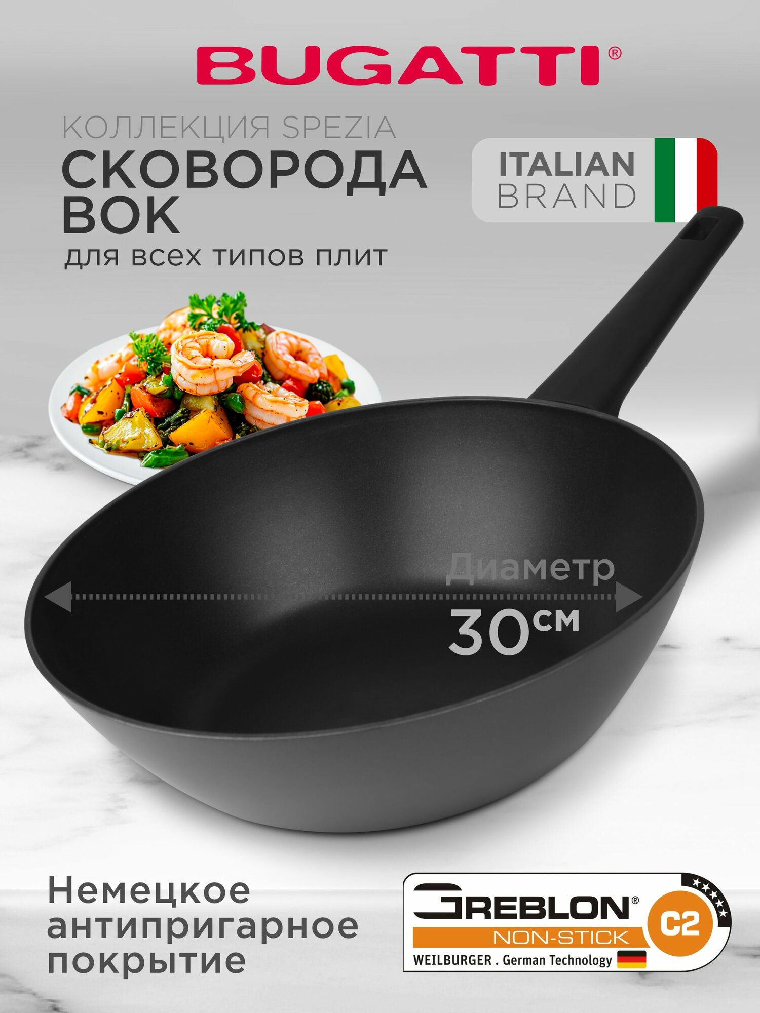 Вок сковорода Bugatti для индукционной плиты с антипригарным покрытием  30 см