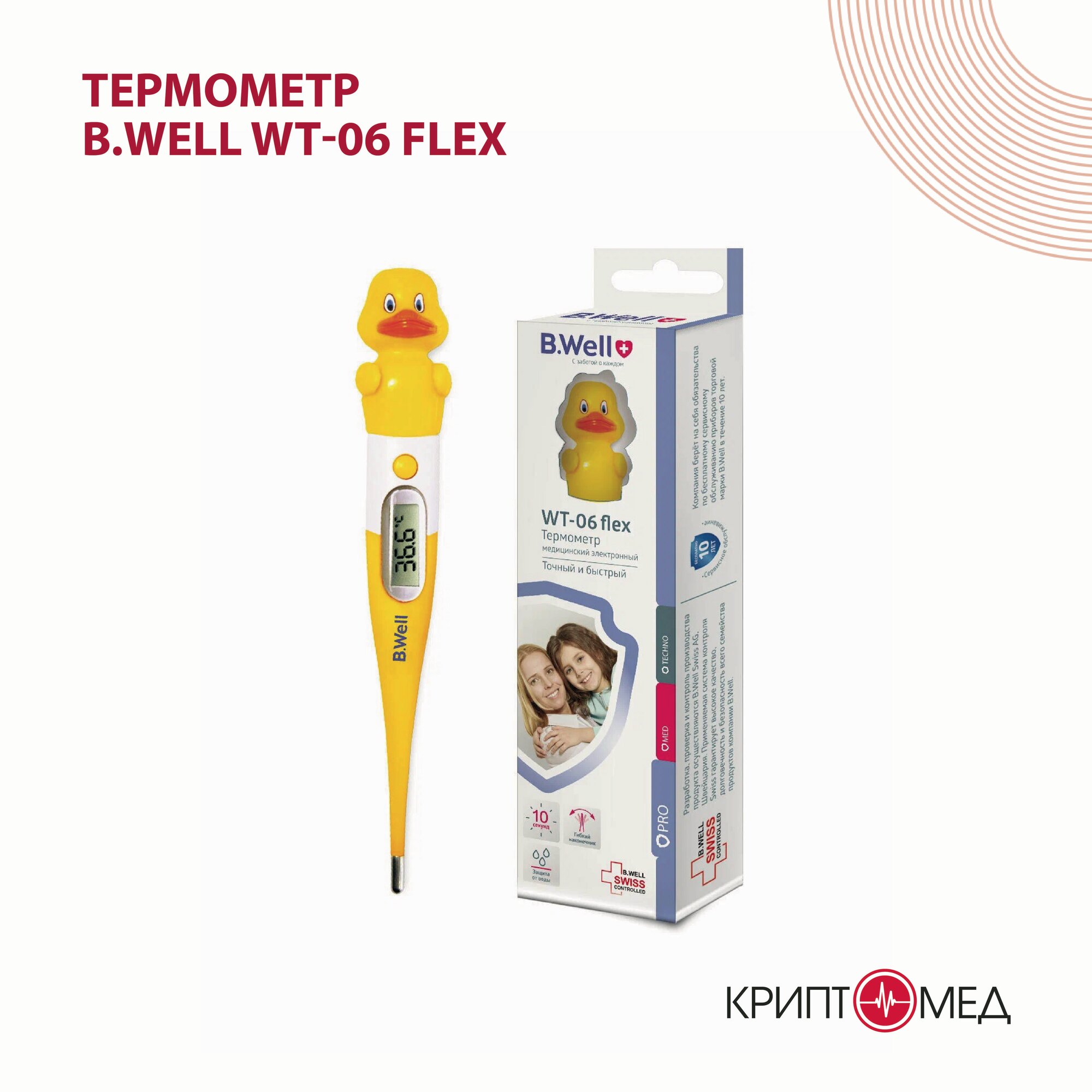 Термометр B.Well WT-06 Flex безртутный с гибким наконечником для детей желтый