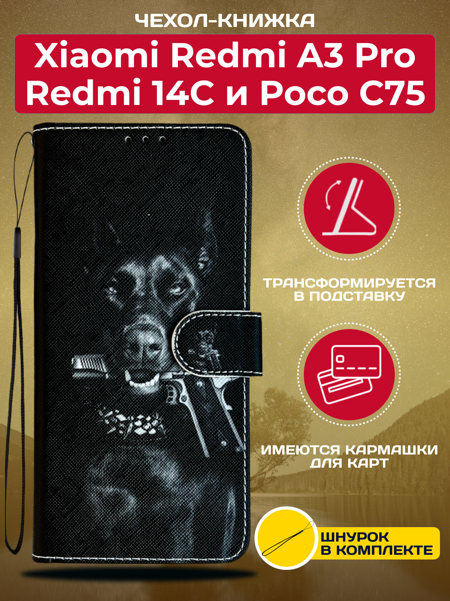 Чехол книжка wallet case на Xiaomi Redmi A3 Pro и Redmi 14C и Poco C75 / Редми А3 Про и Редми 14С и Поко С75 с рисунком (Доберман)